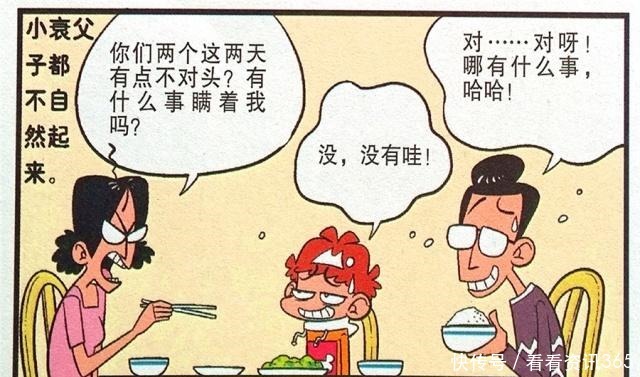 借条|衰漫画衰衰“借条趣闻”不敢面对老爹我的私房钱就这么没了