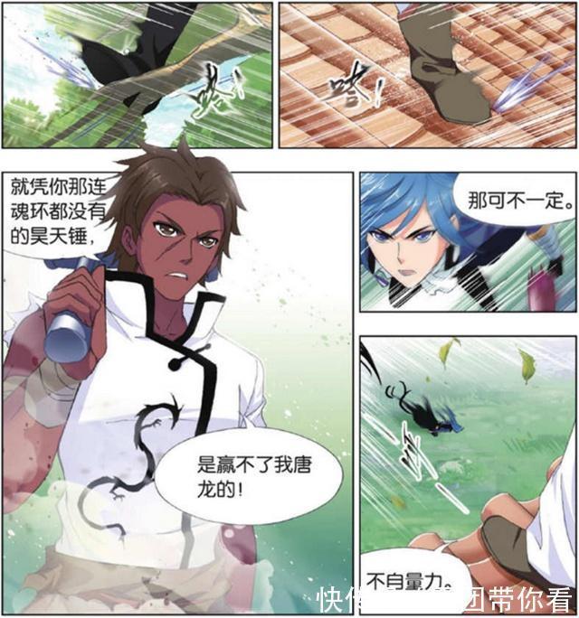 回应|斗罗大陆:唐龙用“不行”二字,4次回应唐三?
