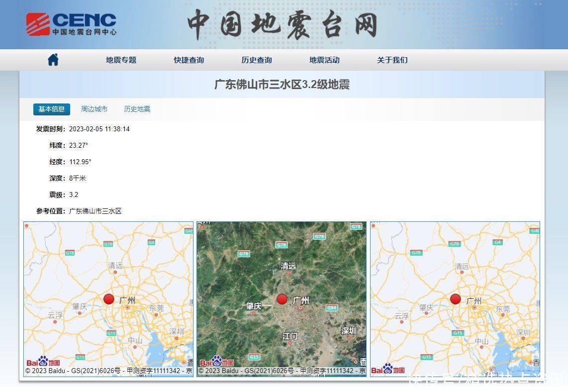 广东佛山发生3.2级地震