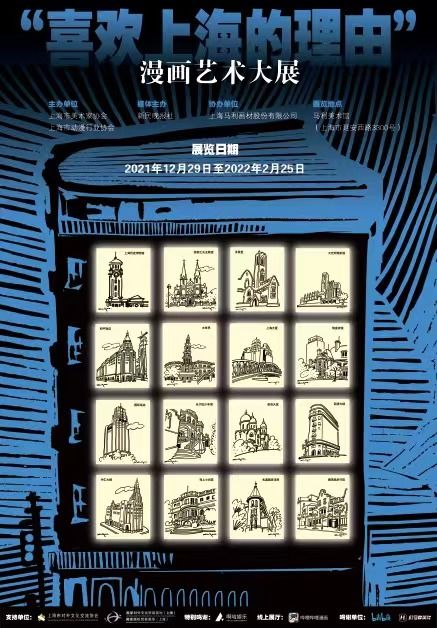 漫画|35个国家和地区的艺术家踊跃参与，漫画家“喜爱上海的理由”揭晓