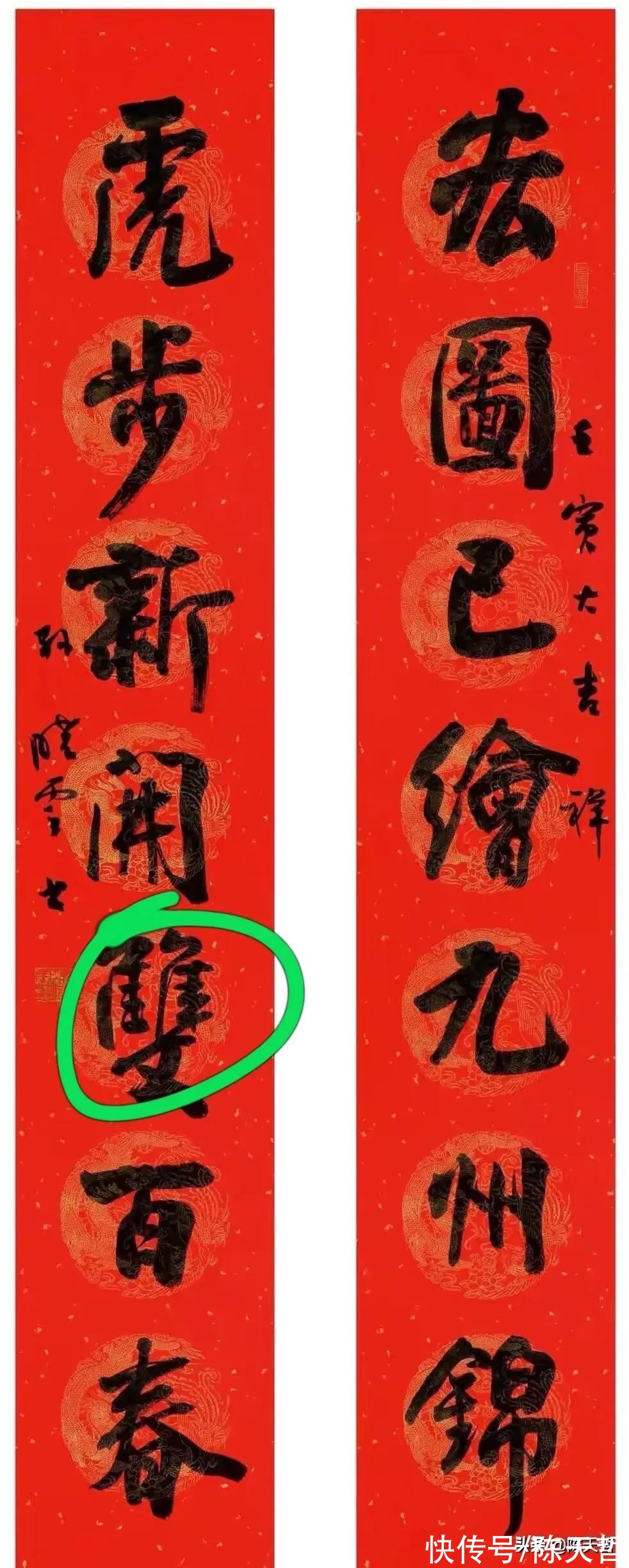 文字学$中书协主席孙晓云PK刘洪彪春联，字法章法墨法，或文字学，孙完败