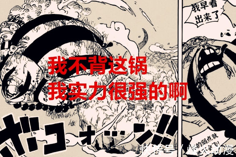 凯多团|海贼王1035话解析:奎因和烬成史上最失败的皇副,毫无压迫感可言