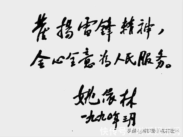 书法作品@姚依林书法太惊艳，雍容宽绰，浓艳劲俏，笔墨堪称书坛精品