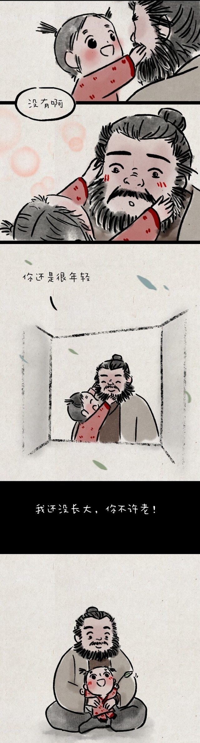 不许|治愈漫画：我还没长大，你不许老