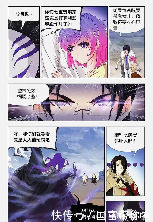 唐昊|斗罗大陆：五个封号斗罗齐聚！想不到唐三的护花使者这么多啊