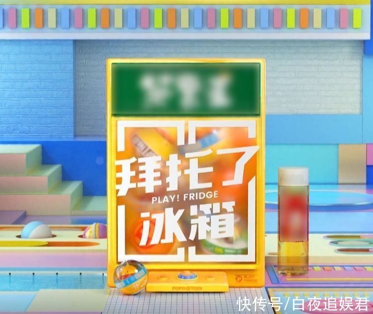 表情包|《拜托了冰箱》開播，吳磊曬冰箱上班圖，貼上眼睛好像表情包