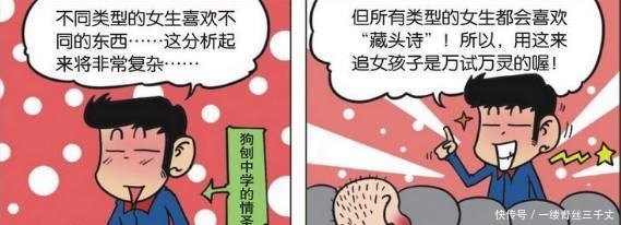 爆笑校园；追女孩万试万灵的方法是“藏头诗”呦！