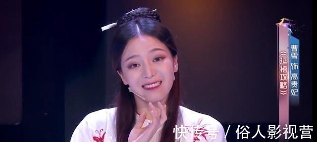 高贵妃|《演员的品格》相比年轻的演员，何炅周冬雨等评委的捧场演技更高