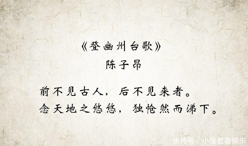 陈子昂|史上最孤独的一首诗, 无比苍凉, 让人看了悲从中来!