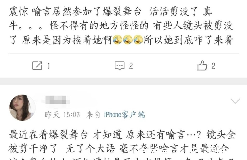 节目|喻言《爆裂舞台》镜头被剪，但是却留声音，曾回应退出如今被打脸