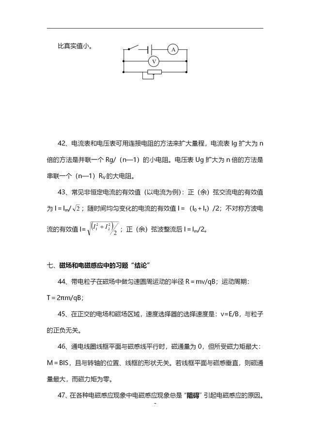 高考物理再难也有规律可循，刷遍无数题总结62条结论，超实用