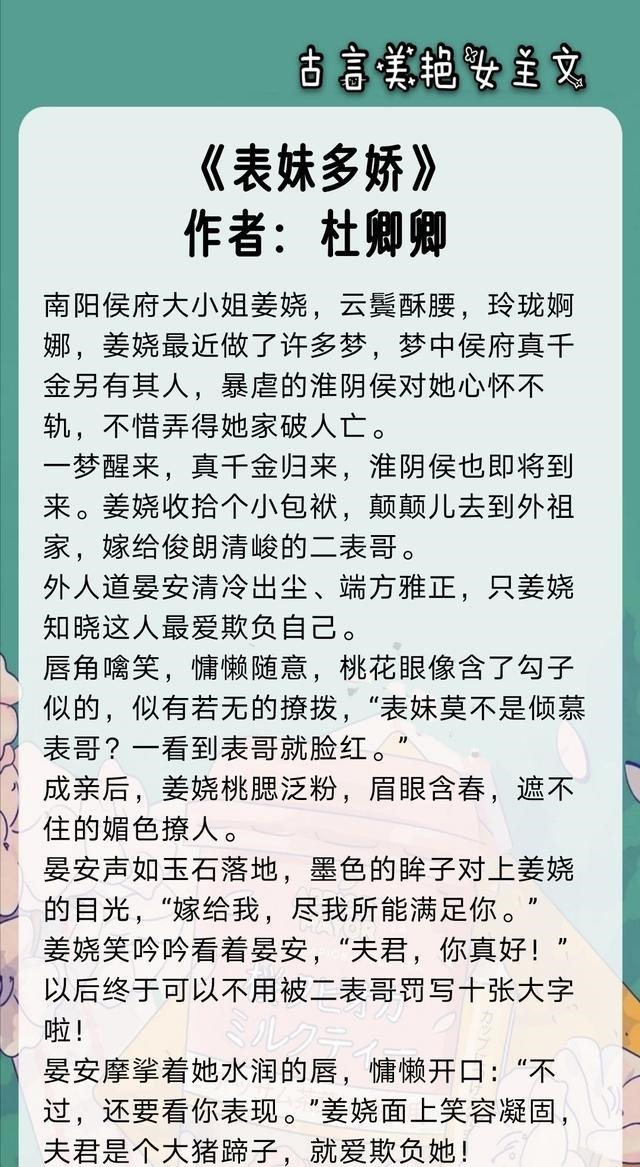 主文|古言高评分美艳女主文《秦夫人》《小通房》《表妹多骄》强安利!