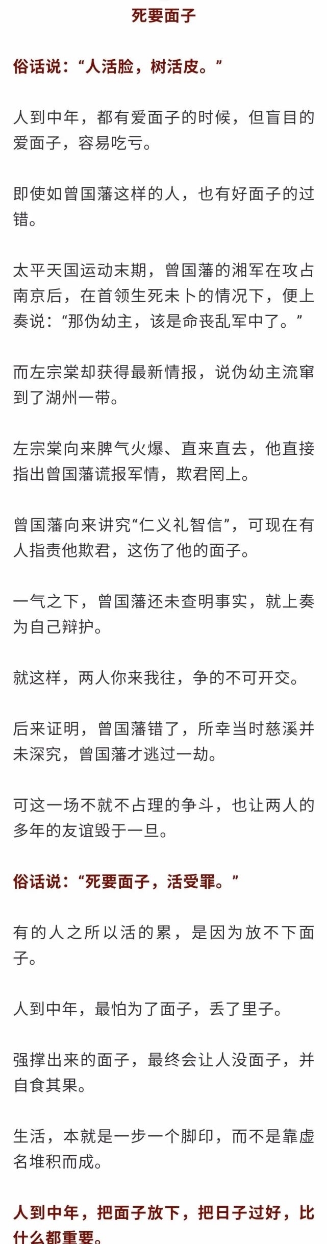  深度|曾国藩：人至中年，别犯三忌（深度好文）