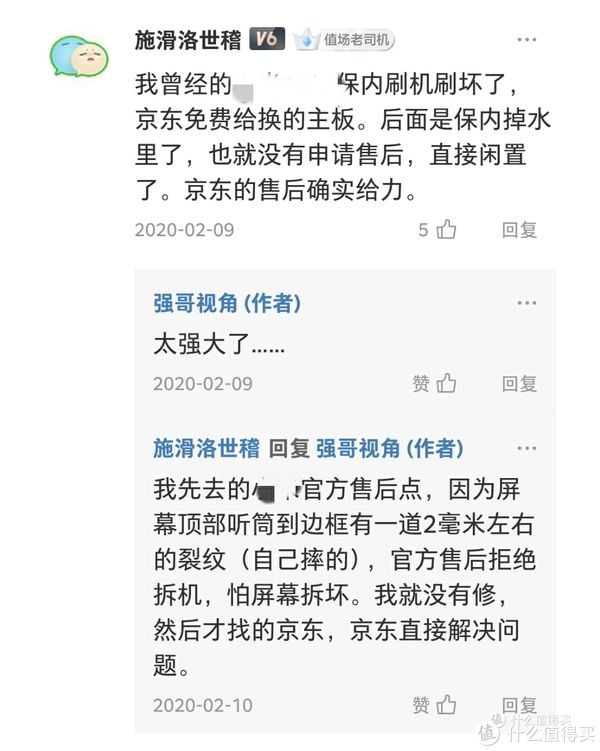 值友们|强哥视角 篇二十七：京东售后到底有多猛？值友的眼睛是雪亮的！