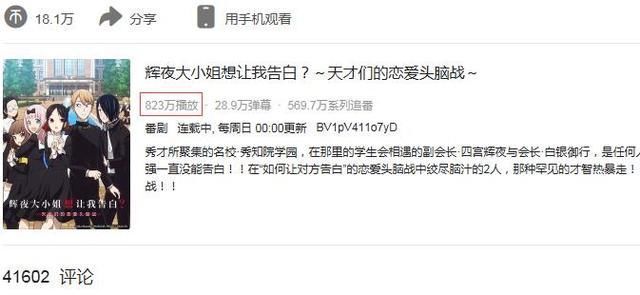 辉夜大小姐|开局即巅峰,B站4月新番唯一霸权,首话半天就破800万播放