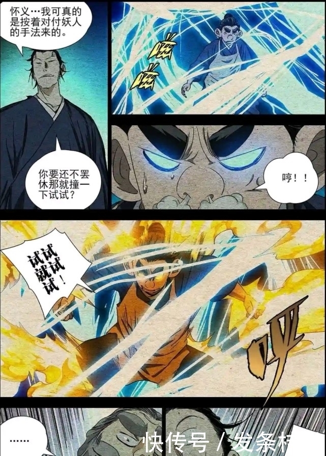 动真格|一人之下:张怀义心态已崩,一脸幽怨:“师父你自己上吧!”