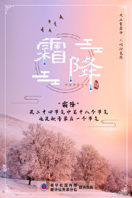霜降节气|10月23日12时51分将迎来霜降节气