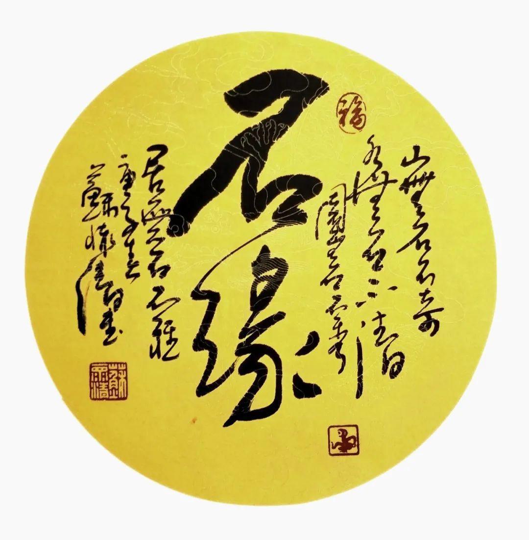 研究会|苏怀清书法作品赏析