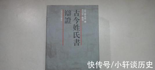 古今姓氏书辨证！中国最容易读错的4个姓氏:文化水平高都会读错，尤其是最后一个