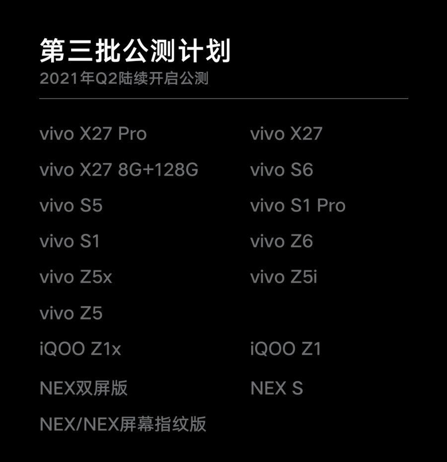 开启公测|vivo OriginOS适配计划公布，这些首批可升