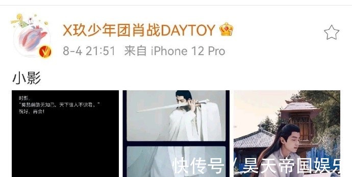 肖戰(zhàn)前后兩文兩番心境!果然沒有免費午餐!明星勢力榜將下線!