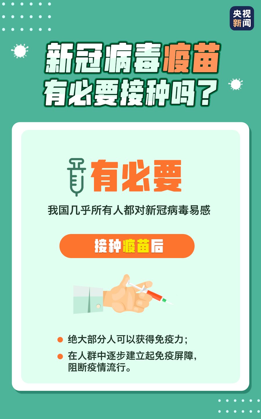 疫苗多久产生抗体? 有慢性病能不能打? 你关心的答案来了→