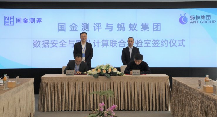 蚂蚁集团|蚂蚁集团与深圳国家金融科技测评中心成立“数据安全与隐私计算联合实验室”