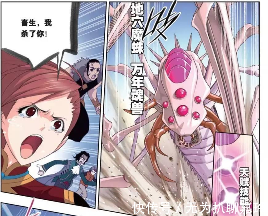 地穴蜘蛛|斗罗大陆出现的五种昆虫系魂兽! 最后一个成就了唐三!