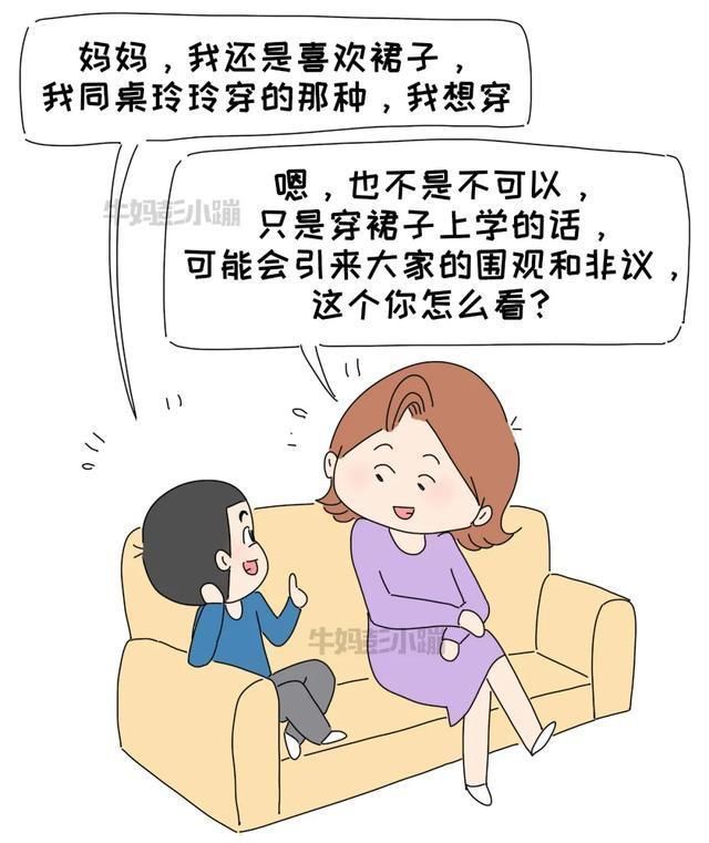 情境|我模拟了5个“男孩想穿裙子上学”的情境,结局如何?