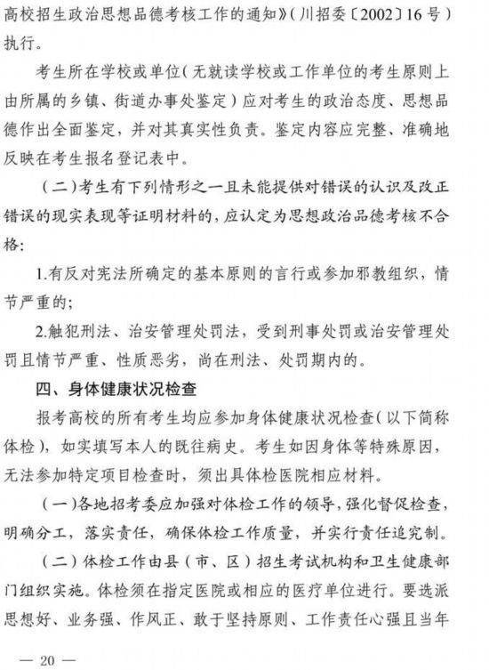 录取|四川省2021年高考将于6月7、8日举行 考试科目、录取批次不变