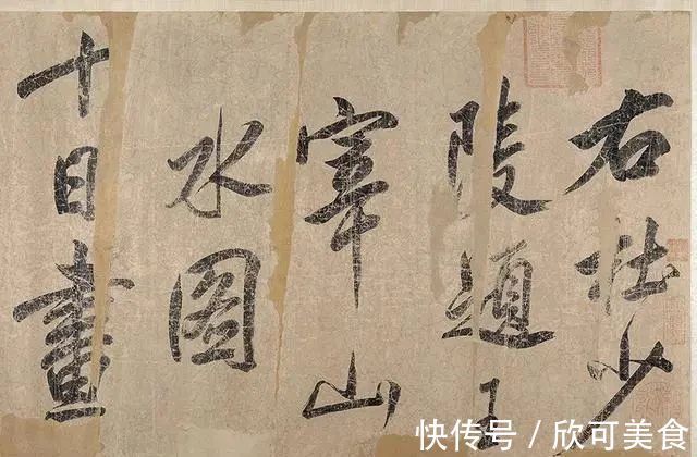 沙孟海#800多年前米芾大作，在美国首次展出，在书法界引起巨大轰动