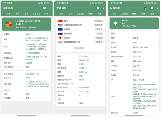 你手机隐藏的“秘密”,这个「设备信息」APP 都能挖出来-2