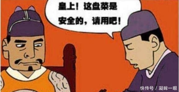 皇上|搞笑漫画：原来古代官员是这样为皇上试毒的！