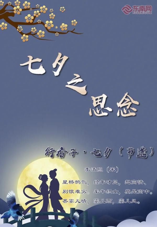 古诗词|梦回旧时七夕，古诗词里感受属于他们的浪漫