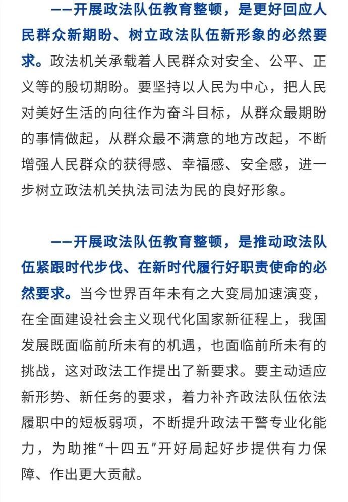 突出“四项任务”！全国政法队伍教育整顿正式启动