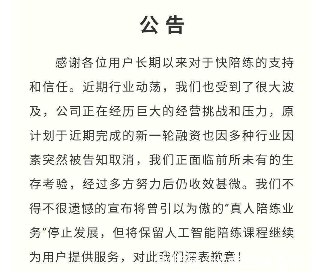 课程|花1万2万找真人陪练，课程说停就停了！家长又遇退费难