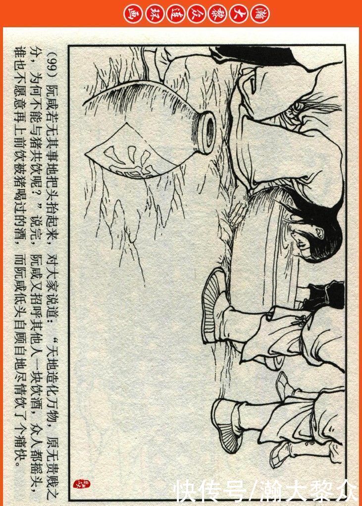  詹敏|瀚大黎众｜连环画《两晋五胡风云录》之十五《广陵绝唱》詹敏绘画