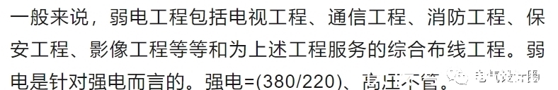 强电|强电与弱电的基本概念、区别及布线要求详解,建议收藏!