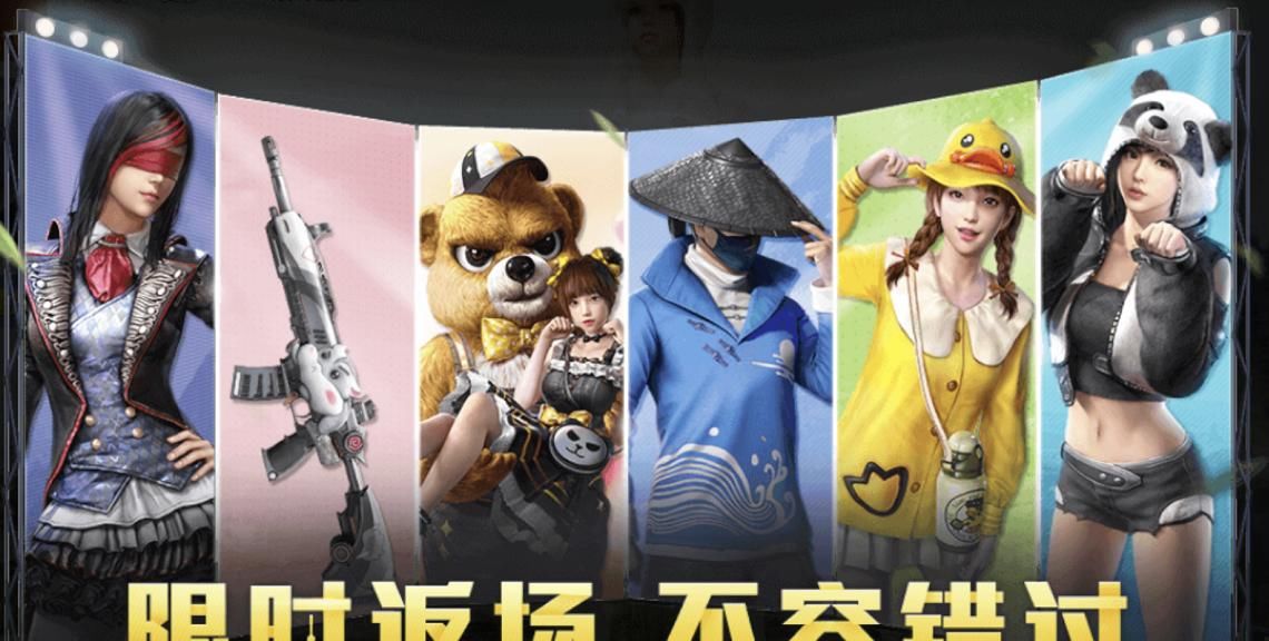 枪械|和平精英返场投票活动结束！返场皮肤确定 就一款枪械皮肤！