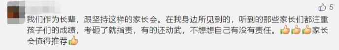 爸爸|妈妈请留步，家长会必须爸爸参加，这个学校的做法，大家怎么看？