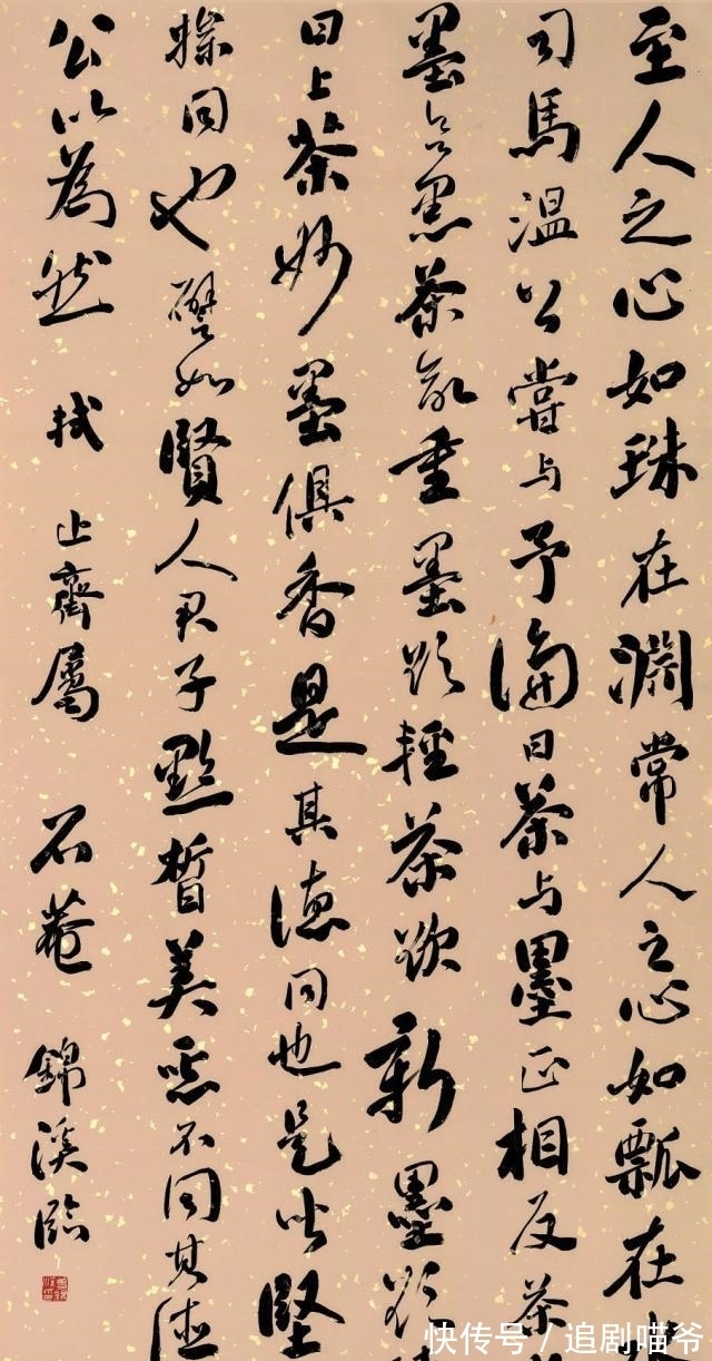 中国书协$十分罕见!以“墨猪”为格调参以《祭侄文稿》笔意,获国展斩兰亭