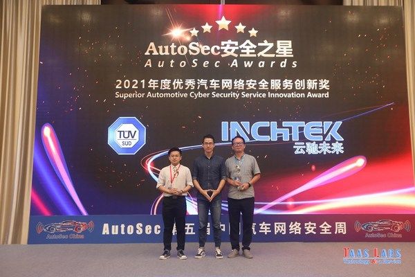 网络安全|TUV南德携一站式车联网解决方案亮相AutoSec 2021