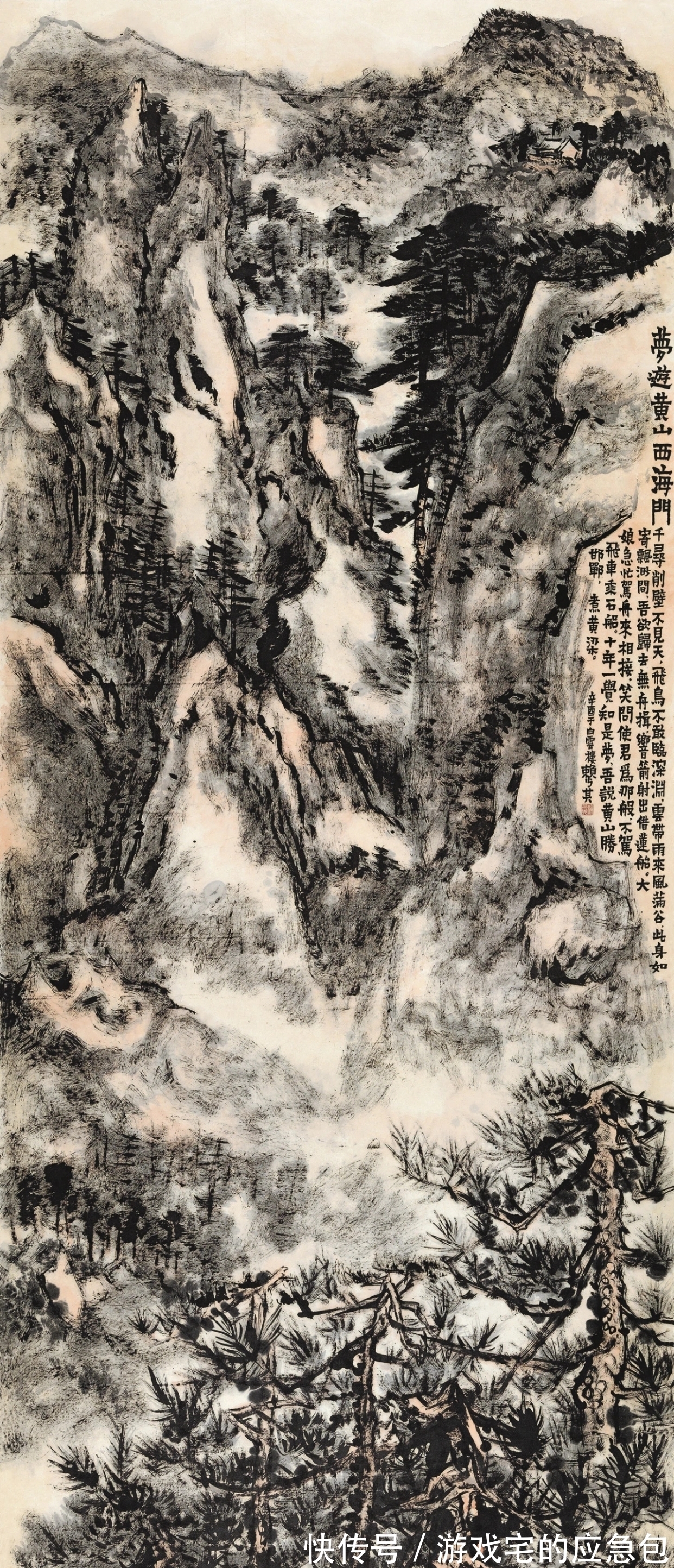 赖少其&领导大师们的“领导”——赖少其山水画