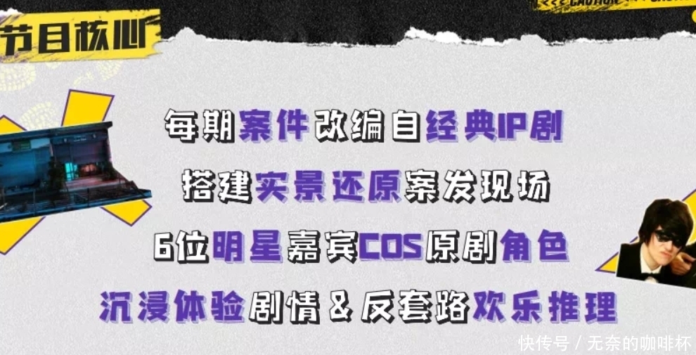 又一推理探案综艺来袭，军艺三校草合体，还有三位顶流加盟！