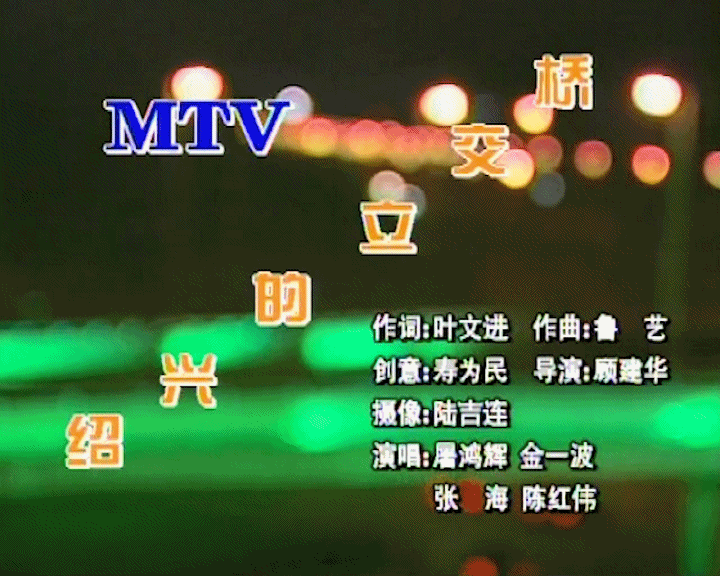 越牛新闻怀旧巨献！重温那些年的绍兴春晚和名场面