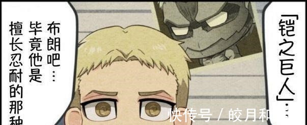 小贝|进击的巨人Q版漫画对标动画，分配巨人标准太随意，小贝要吐槽