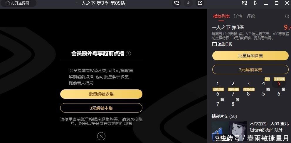 会员成鸡肋，《一人之下3》超前点播观看，侧面看出国漫发展难题