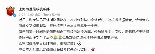 受伤|教练的锅?海港外援训练中受伤赛季报销,三大外援均在训练中重伤