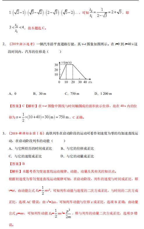 高中物理：选择题题型及答题技巧汇总，千万别再错了！