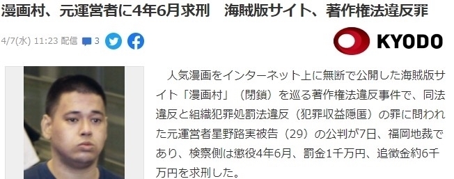 日本最大盗版漫画站 漫画村 案宣判站主遭到重罚 全网搜 日本最大盗版漫画站 漫画村 案宣判站主遭到重罚 全网搜